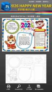 2026马年元旦英语手抄报小报