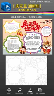 2026马年庆元旦迎新年手抄报