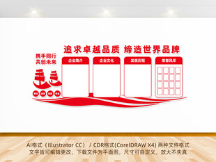 大气红色企业文化墙