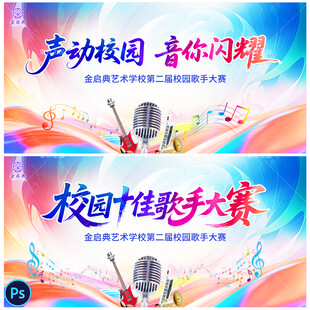 十佳歌手大赛