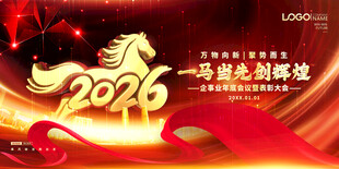 2026企事业会议背景主视觉