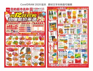 双12狂欢购海报