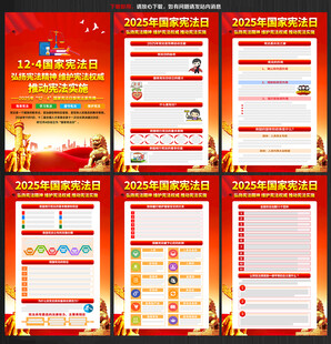 2025宪法宣传周挂图