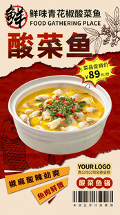 酸菜鱼