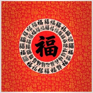圆形福字百福图喜庆传统图案