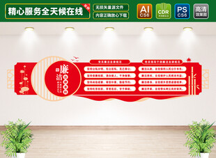 廉洁自律准则展板文化墙