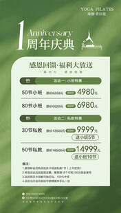 1周年瑜伽海报
