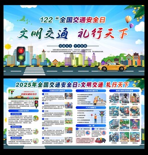 全国交通安全日