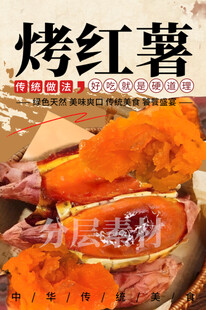 烤红薯