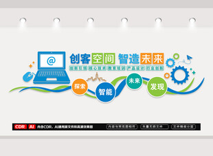 创客空间文化墙