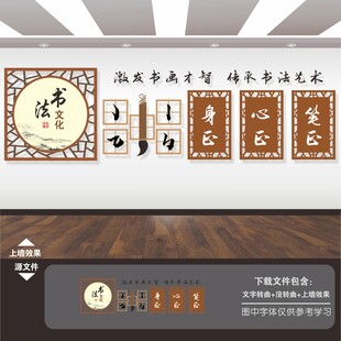 书法文化墙