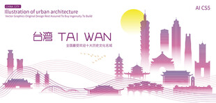 台湾省城市建筑