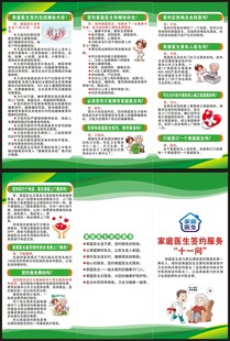 世界家庭医生日三折页