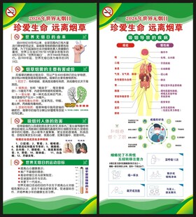 世界无烟日展架