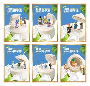 泰国椰青海报 椰子冻海报