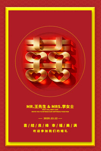 结婚喜宴婚庆酒宴