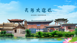 河南焦作武陟欢迎你