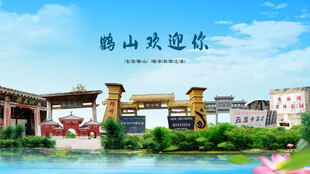 河南鹤壁鹤山欢迎你