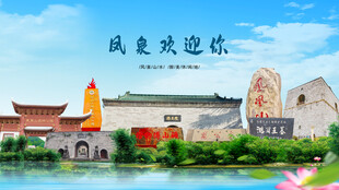 河南新乡凤泉欢迎你