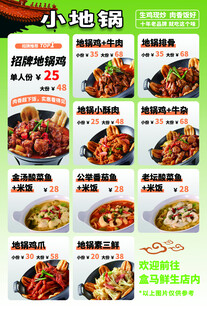 小地锅菜品展示