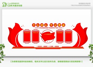 党建文化墙设计