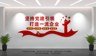 坚持党建引领打造一流企业