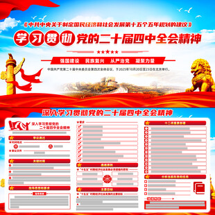 二十届四中全会