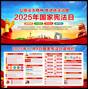 国家宪法日活动宣传