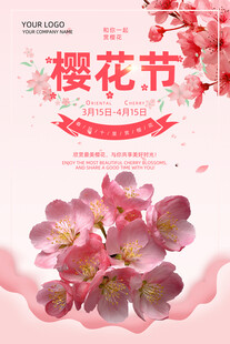 樱花节