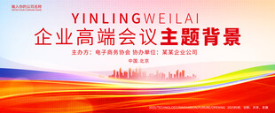 红色科技KV主视觉展板会议背景