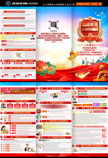 行政执法人员行为准则折页