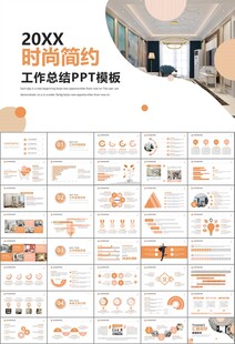 室内设计家装行业装潢装修PPT