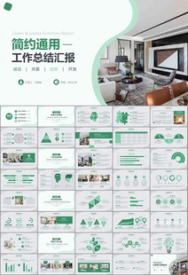 室内设计家装行业装潢装修PPT