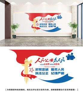 公安警察文化墙