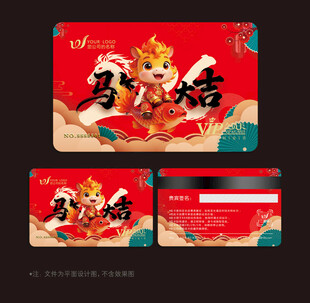 2026马年会员卡