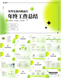 清新风年终工作总结PPT模板