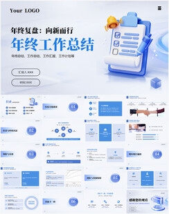 年终工作总结PPT模板