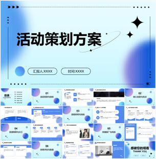 活动策划方案PPT模板