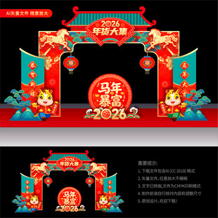 年货大集门楼拱门