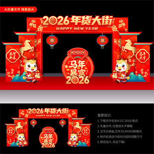 年货大街龙门架