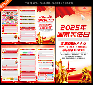 2025年国家宪法日折页