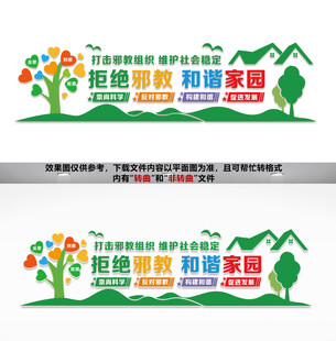 社区反邪教文化墙