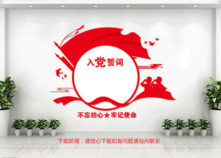 党员活动室文化墙