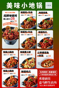 美味小地锅菜品展示