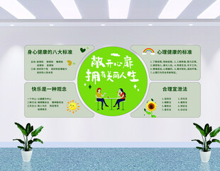 学校心理咨询室心灵驿站健康辅导