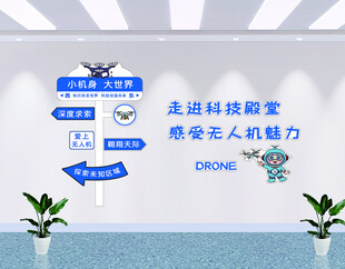 无人机培训机构科技主题环创编程