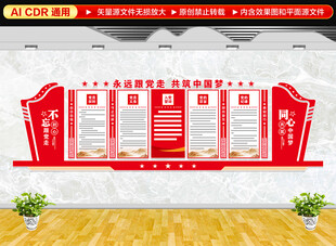 党员权利义务文化墙