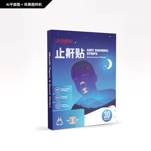 止鼾贴包装