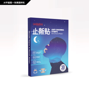 止鼾贴包装