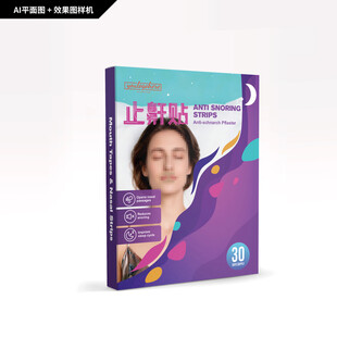 止鼾贴包装